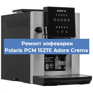 Ремонт платы управления на кофемашине Polaris PCM 1527E Adore Crema в Москве